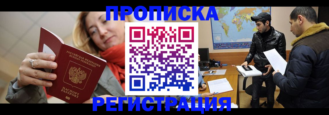 прописка от собственника в Кашире
