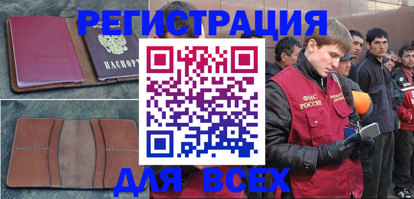 прописка в Кашире